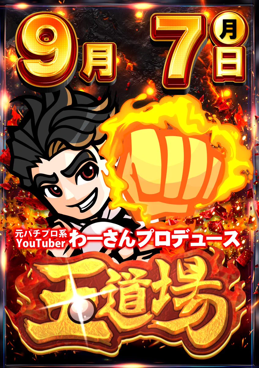 S*a様 超レア！　豊天商店　パチスロ番長　ドカジャン　Ｌ　ブラック　未使用　作 HRdfCt8aMAA4Zlj?format=webp&