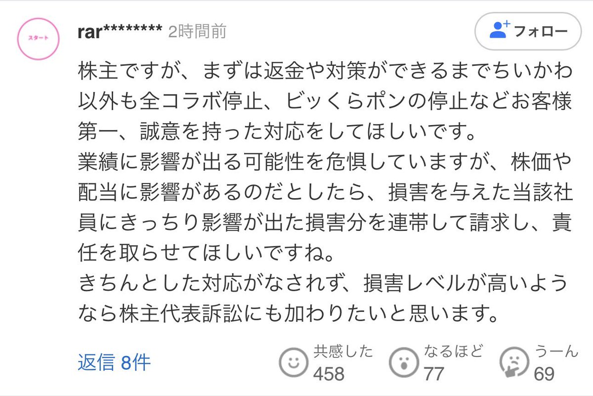 hokubun_'s tweet photo. くら寿司の株主ブチギレでワロタw

翔太のやらかしで株主まで巻き込んでらw

月曜日、くら寿司の株価ストップ安とかならんかったらいいけど💦

もなんちゅ氏、株価操作までする🌱笑

#ちいかわ　#くら寿司 https://t.co/dOg7YWcUti