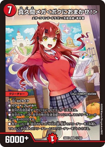 【メルカリ便】cs入賞構築　デュエマ アナカラー生徒会　即日発送 メルカリ便】cs入賞構築 デュエマ アナカラー生徒会 即日発送 デュエル