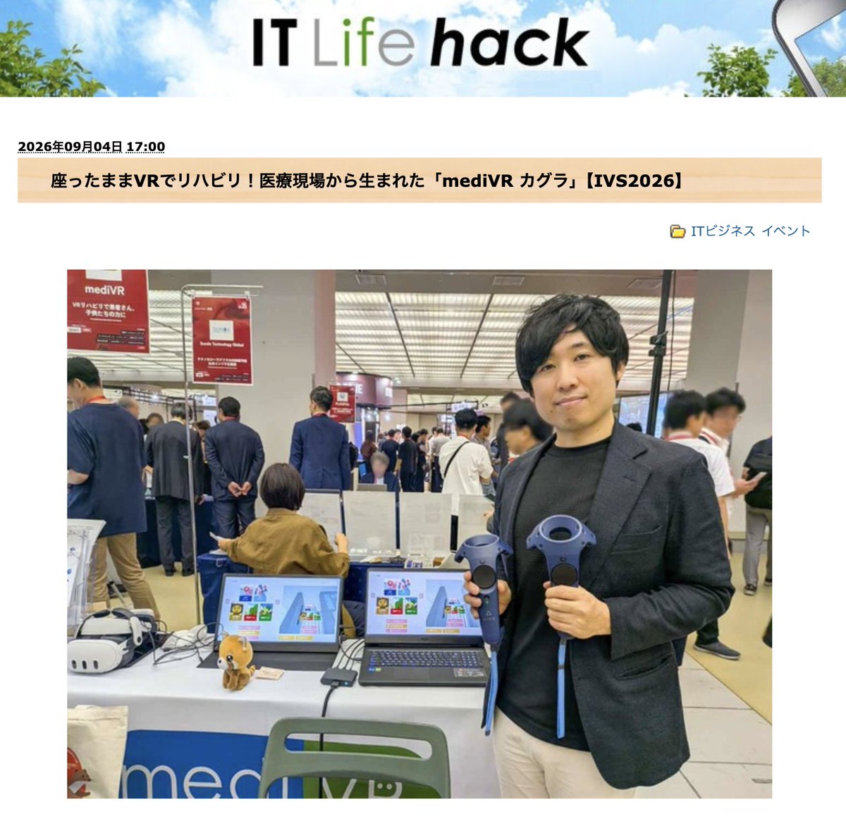 mediVR_JAPAN's tweet photo. ウェブメディア「IT Life hack」でmediVRカグラが紹介されました！
今年7月に開催された国内最大規模のスタートアップカンファレンス「IVS2026」での展示の様子やmediVRカグラの特徴をわかりやすく伝えてくださっています。ぜひご覧になっていただけたら📷 https://t.co/gyTTW9rvAN