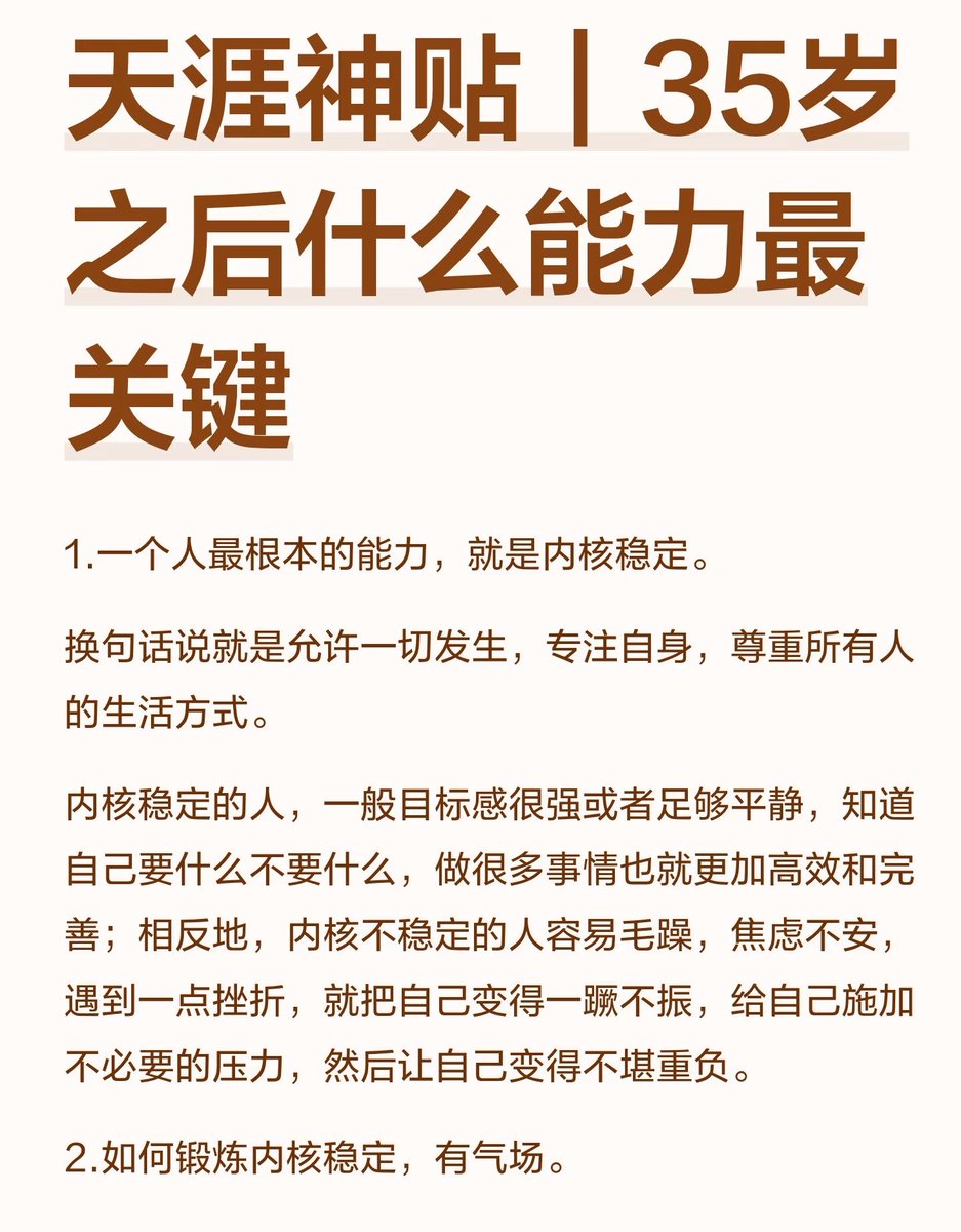 Stanleysobest's tweet photo. 天涯神贴 |35岁之后什么能力最关键？。 https://t.co/7sko0sms7e