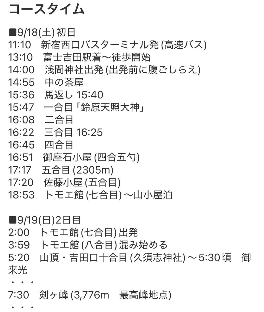 yunkerBJJ's tweet photo. シェイドラエフの富士登山、浅間神社＝0合目から頂上まで一気に4時間半？あり得ない、バケモンか。
私も16年前に一度だけ麓から登ったことがあるんだけど、7合目まで4時間53分、山小屋で仮眠してから3時間20分で頂上、つまり一泊しての合計で8時間13分でしたからね💦 https://t.co/fzPvsdjuYU