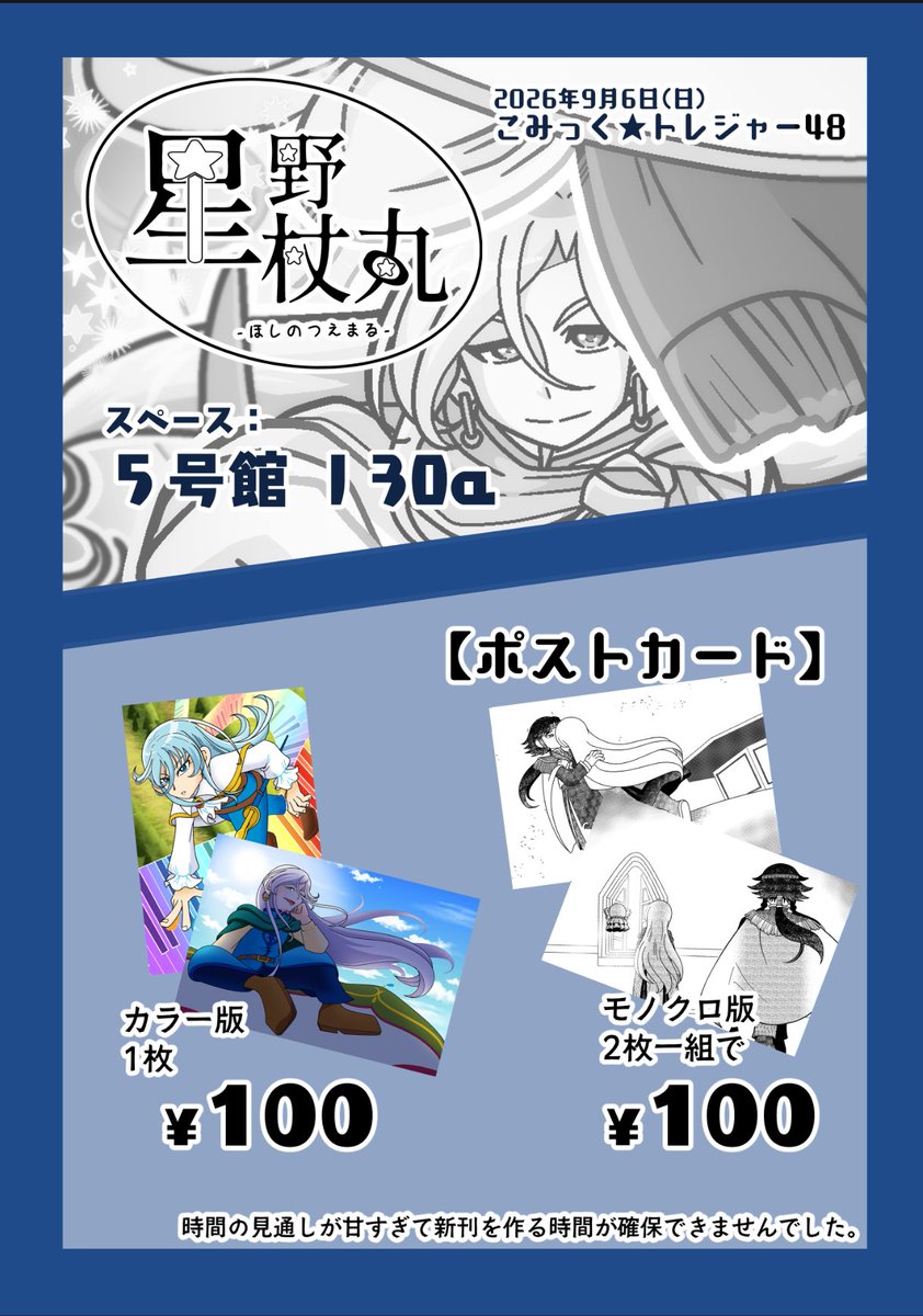 starrod1115's tweet photo. お品書きがギリギリオブギリギリになってしまいました。
9/6のこみっく★トレジャー48(内のまほプリオンリー)に参加させていただきます。
※クシィのコス衣装作ってたら、コピ本作る時間すら確保出来ませんでした。反省。

スペースNo. J30a

#こみトレ48
#プリキュアまつり5 https://t.co/ygLXe54eft