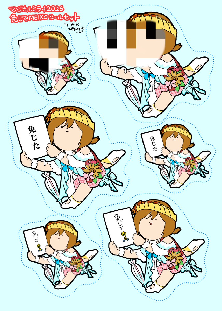 gabigabi_all's tweet photo. 【お知らせ】
マジミラ2026幕張でばら撒いた「免じて MEIKOシール」をネップリ登録しました！

9/13までの期間、ファミマ・ローソン・ミニストップのシール紙印刷（L版200円/枚）で出力できます！
⚠️余白あり印刷が安全！

シークレット（モザイク部分）として静さん案のほにゃららがあります https://t.co/nDAL0iCrCM