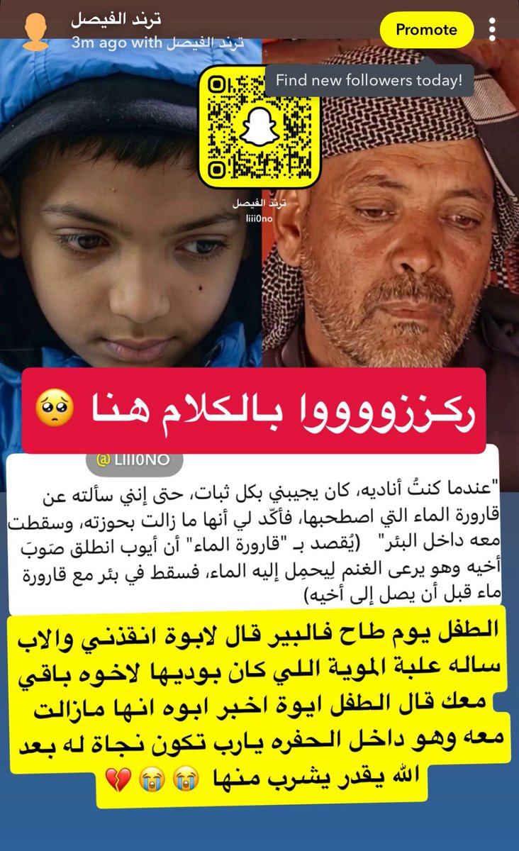 Sarah_z57's tweet photo. الطفل ايوب سبحان الله يارب تكون سبب نجاته 🥹🥹 #الطفل_أيوب  #ايوب https://t.co/NTRtEHyjLY