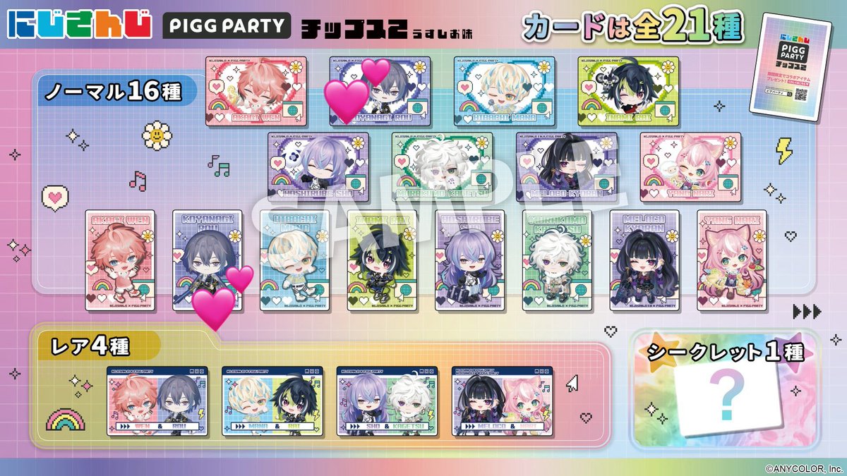 not_2525's tweet photo. 【交換】にじさんじ PIGG PARTY チップス2 ピグパーティ ピグパ  カード

【譲】画像1のもの
【求】画像2の💕青の方

同種交換の方優先
郵送希望

検索からも気軽にお声掛けください🙇‍♀️ https://t.co/A7Z4BdjSeX