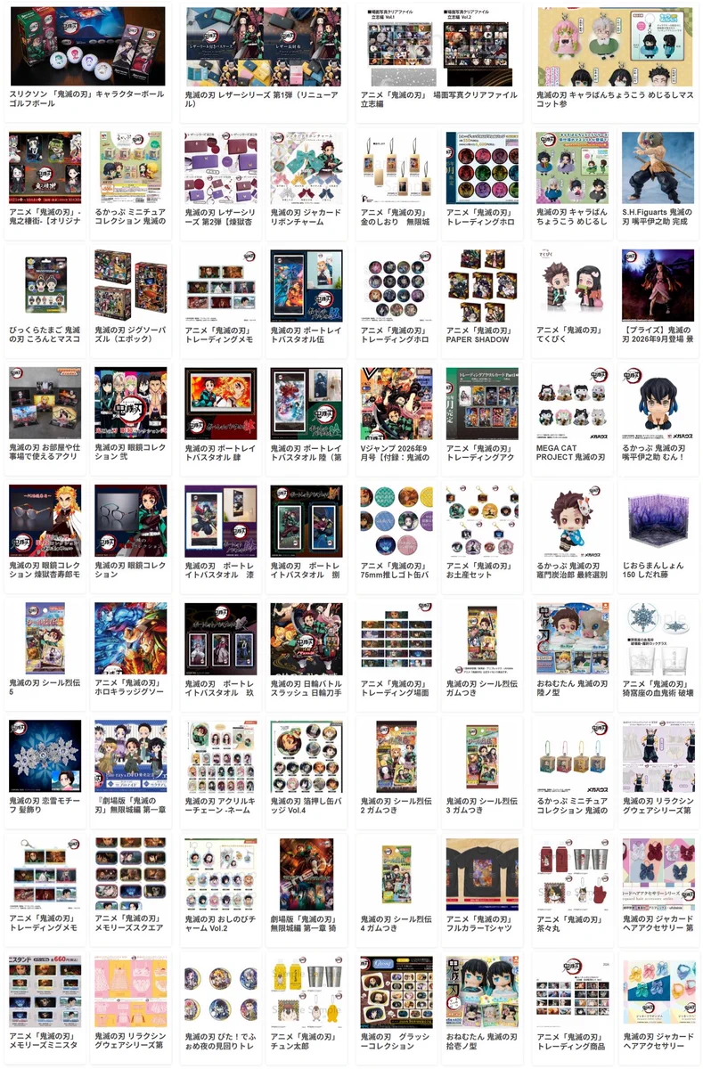 鬼滅の刃 GOODS&情報 (@goods600p) / X