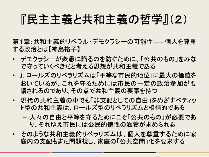 readrunker's tweet photo. 神島裕子（責任編集）神島裕子・森悠一郎・福家佑亮・李舜志（著）『民主主義と共和主義の哲学』（丸善出版2026年）を読みました。《未来世界を哲学する》シリーズの第10巻。タイトルには共和主義とありますが、共和主義の話は１章にしか出てきません（それも概説だけ）。なぜこのタイトルに…。（続） https://t.co/WzzfIvQwc6