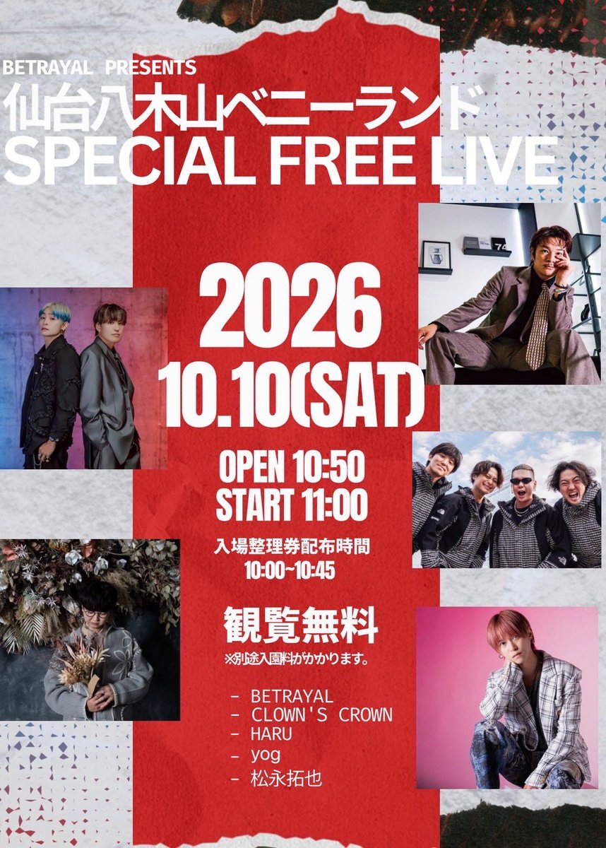 cc_information's tweet photo. 【🎤LIVE情報🎤】

2026年10月10日(土)
『BETRAYAL presents仙台八木山ベニーランドSpecial FREE LIVE』
@ 八木山ベニーランド
宮城県仙台市太白区長町越路19-1
⑨アーケードコーナー前
https://t.co/tFIruMgGWg

⏰OPEN 10:50 / START 11:00
入場整理券配布10:00~10:45
※整理券は抽選となります。
 
観覧無料！
※別途園内入場料がかかります。