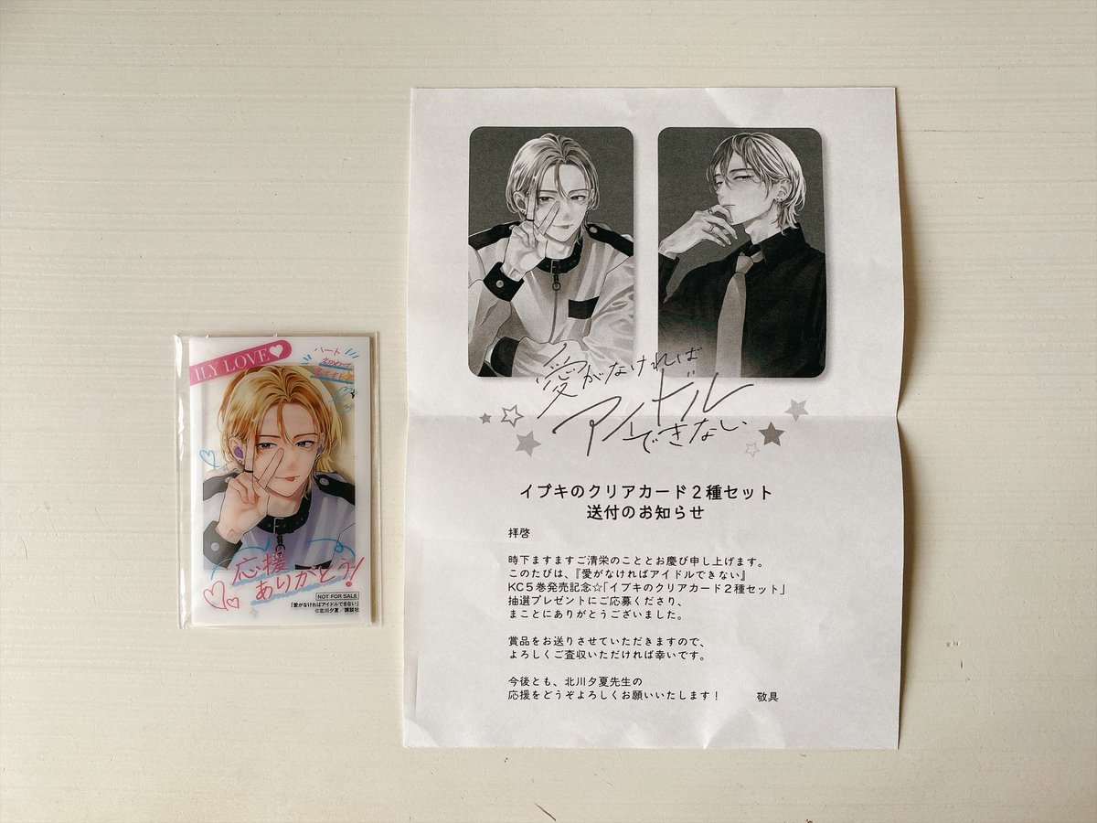moonnightbook's tweet photo. #愛がなければアイドルできない
【イブキのクリアカード2種セット】
紙版のみ！ 帯にて抽選プレゼント🩷🩵
5巻帯プレゼント当選し、届きました✨
素敵な企画をありがとうございました！💫

#月影の調べ https://t.co/eCOcVJ3hhE