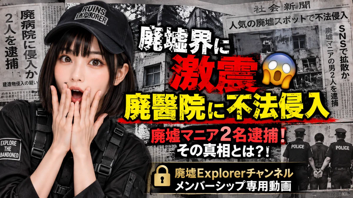 栗原☠亨(廃墟&樹海探検家) on X: 