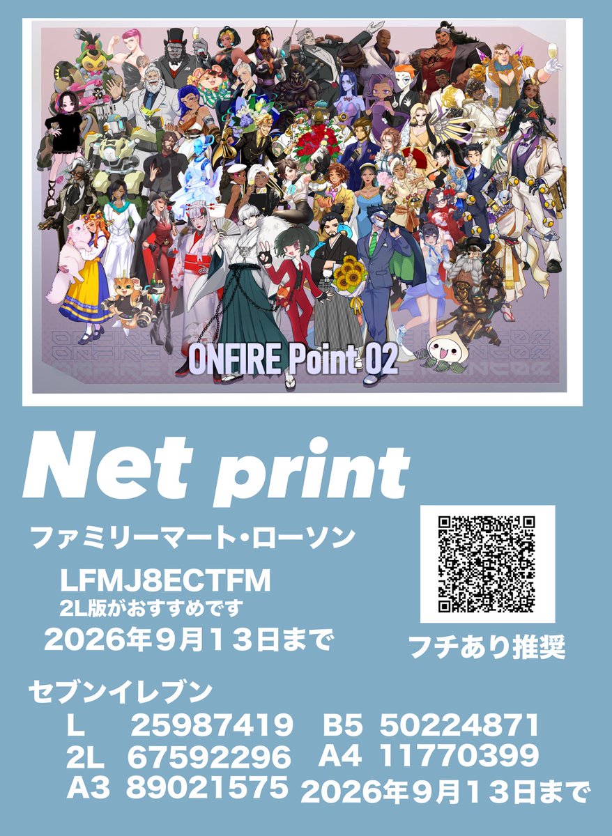 On_Fire_Points's tweet photo. 🔥ネットプリントのお知らせ🔥

皆様にご協力頂いたお祝い集合イラストがネットプリントになりました！
※大きなサイズでの印刷がおすすめです。
写真プリントは縁ありが可能なファミマ、ローソン推奨。
A4、A3、B5はセブンのみで写真ではなく通常用紙になります。

#オンファイアポイント02_ネップリ https://t.co/HdEFI5rtPp