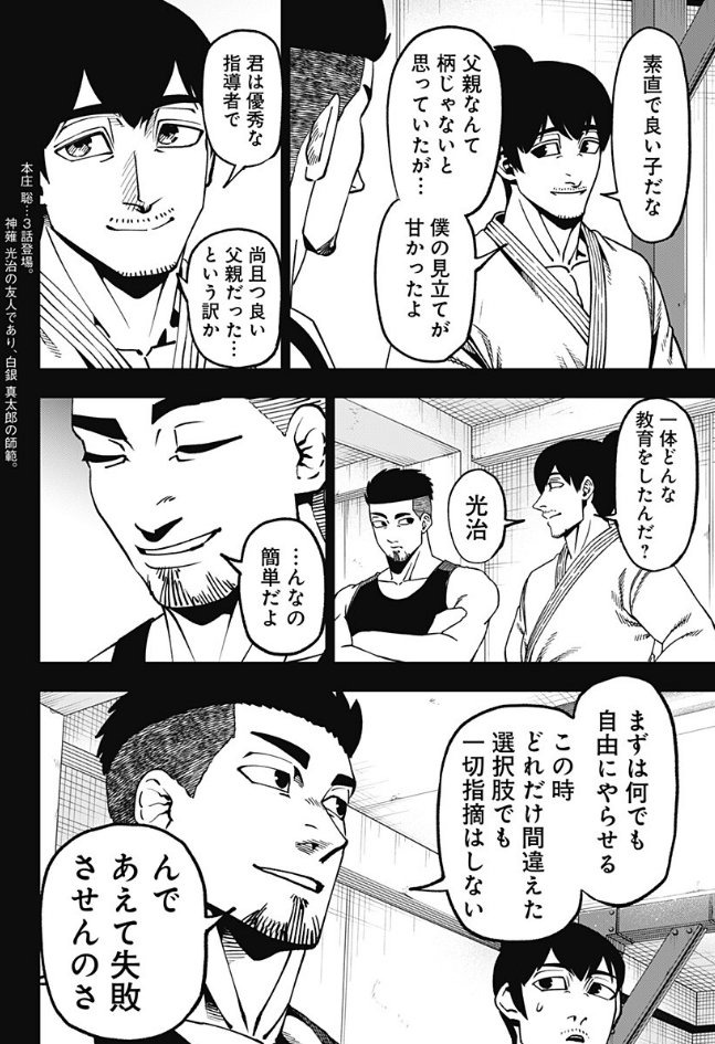 bisekai1's tweet photo. ジャンプ＋にて『無敵のスバル』２０話目更新されました！
読んでね！

[第20話]無敵のスバル - 成田成哲 | 少年ジャンプ＋ #ジャンププラス #無敵のスバル
[ https://t.co/y2lXZfYRMJ ] https://t.co/OWYOD6Vkr0