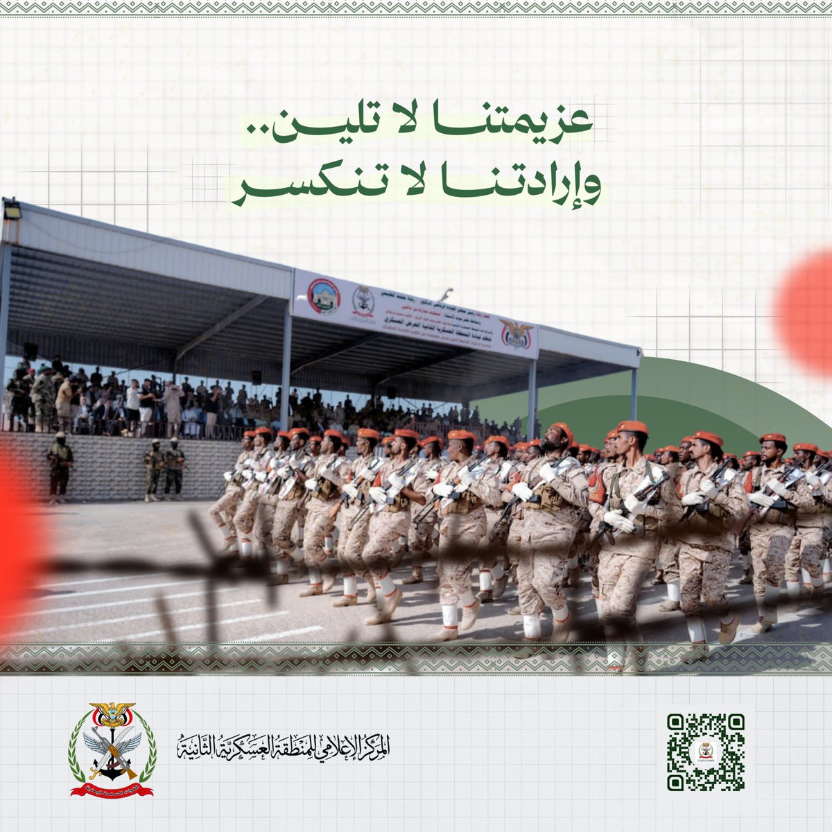 2ndmrmedia's tweet photo. في ميادين الشرف، تُصنع العزيمة، وتُترجم الإرادة إلى عمل وانضباط وتضحية.

رجال المنطقة العسكرية الثانية يمضون بثبات، يحملون مسؤوليتهم الوطنية، ويؤكدون أن حماية الوطن وأمنه عهدٌ لا يتبدل.

فعزيمتنا لا تلين.. وإرادتنا لا تنكسر  🫡

#حضرموت
#المنطقة_العسكرية_الثانية
@2ndmrmedia https://t.co/EL5mue0KdJ