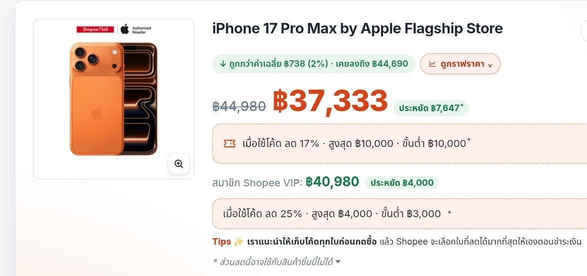 as789th's tweet photo. Apple ประกาศ
หลัง iPhone 18 วางจำหน่าย iPhone 17 Pro Max ที่เหลือราคา 42,000 บาท จะเลิกผลิตทันที

ส่วนความเห็นส่วนตัว
อีกไม่นาน 18 ก็คงมาแล้ว ส่วนฉันไปส่อง 17 Pro Max ใน Official ตอนนี้ลดไปเกือบหมื่นแล้ว 😂 

คนที่ชอบหาของถูกที่สุด ต้องเป็นเราอยู่แล้วใช่ไหมละ ส่องมาแล้ว https://t.co/YcPENJyBIA