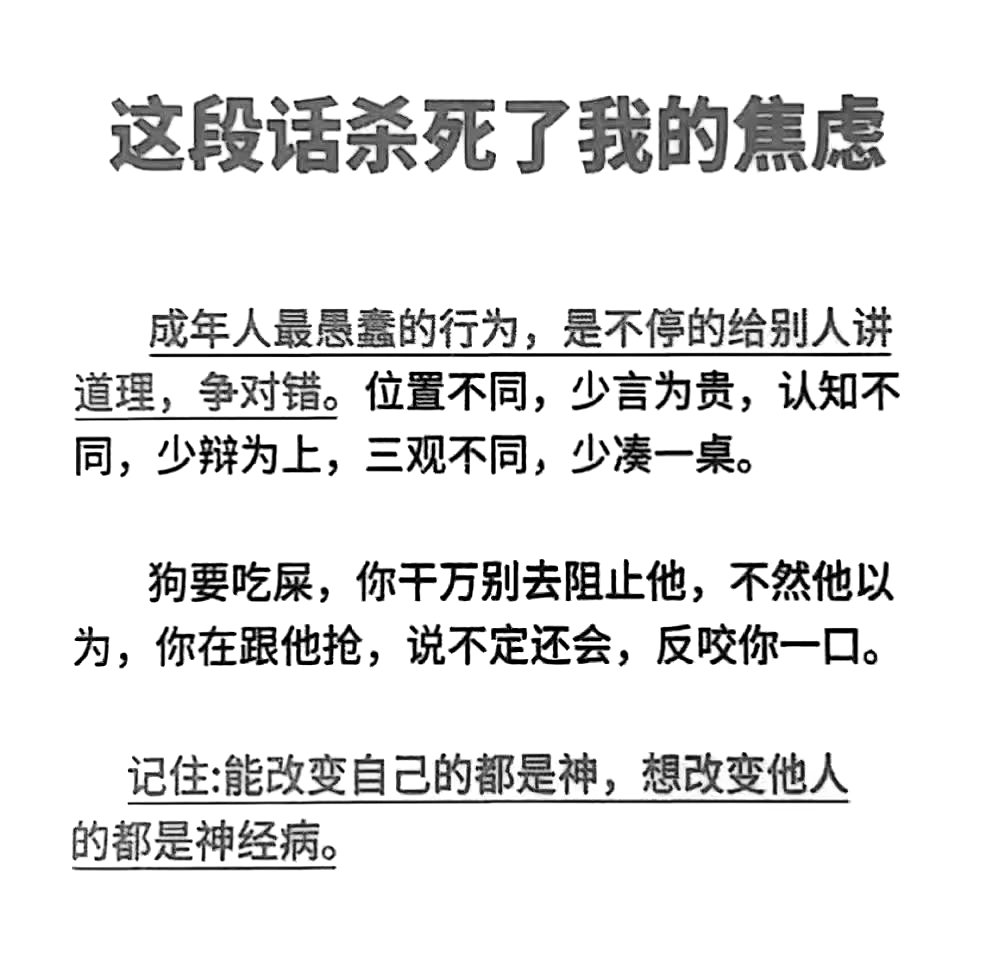 TENPHOENIX2018's tweet photo. 能改自己的是修行，想改别人的是执念。 https://t.co/pxbQO79nOL