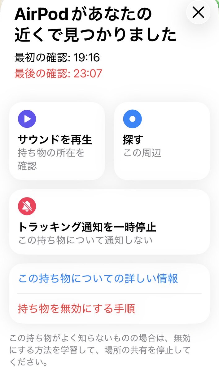 unchosunchos's tweet photo. 外出先でAirPodの通知来ててファッ！？ってなった…私も家族も持ってない…鳴らすにしても鳴らないから、Geminiに聞いてそっと閉じました😭 https://t.co/GFHbZPYeL7