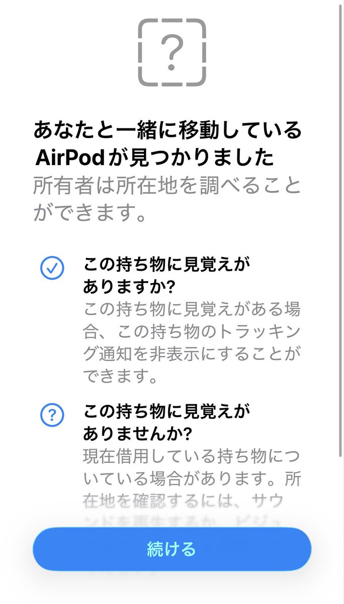 unchosunchos's tweet photo. 外出先でAirPodの通知来ててファッ！？ってなった…私も家族も持ってない…鳴らすにしても鳴らないから、Geminiに聞いてそっと閉じました😭 https://t.co/GFHbZPYeL7