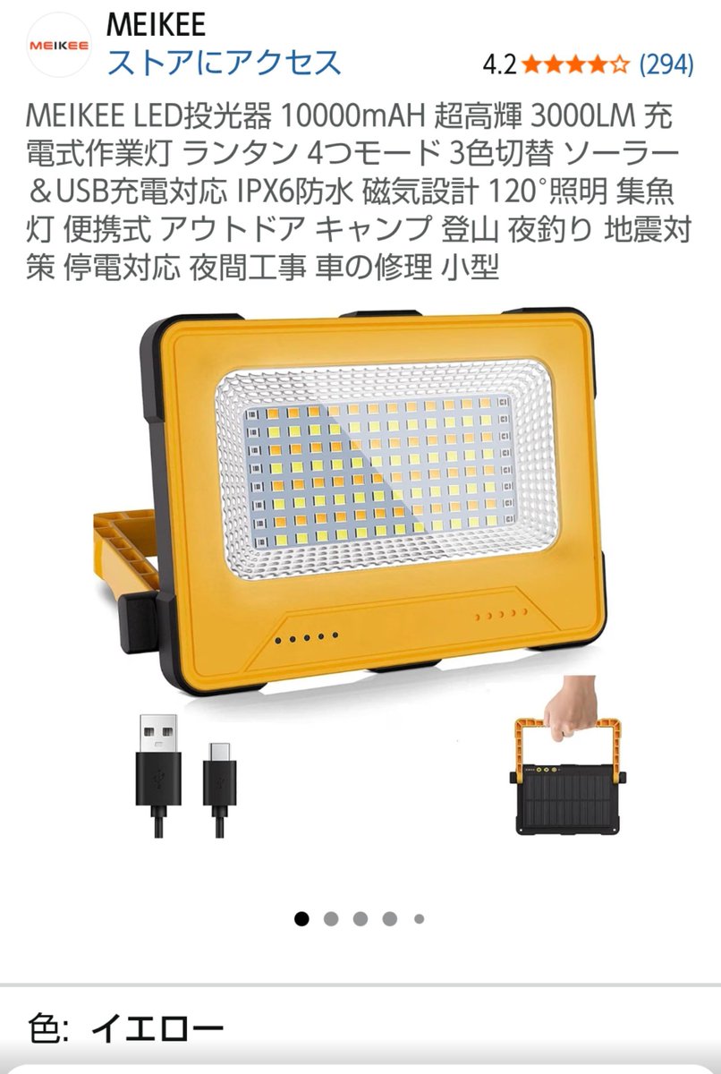 mtr3plus's tweet photo. 去年、これは必要になるなと思ったので投光器を買った。約4千円。
心霊系YouTuberがよく持ってる2枚目みたいなのでも良かったんだけど、ソーラー充電できたり、スマホ等にも充電できたり、明るさ最大にしてもそれなりに長く使えるので。
ちょっと重いけど。
屋外で使うとそんなに明るく感じないような https://t.co/ShhlXlt1qb