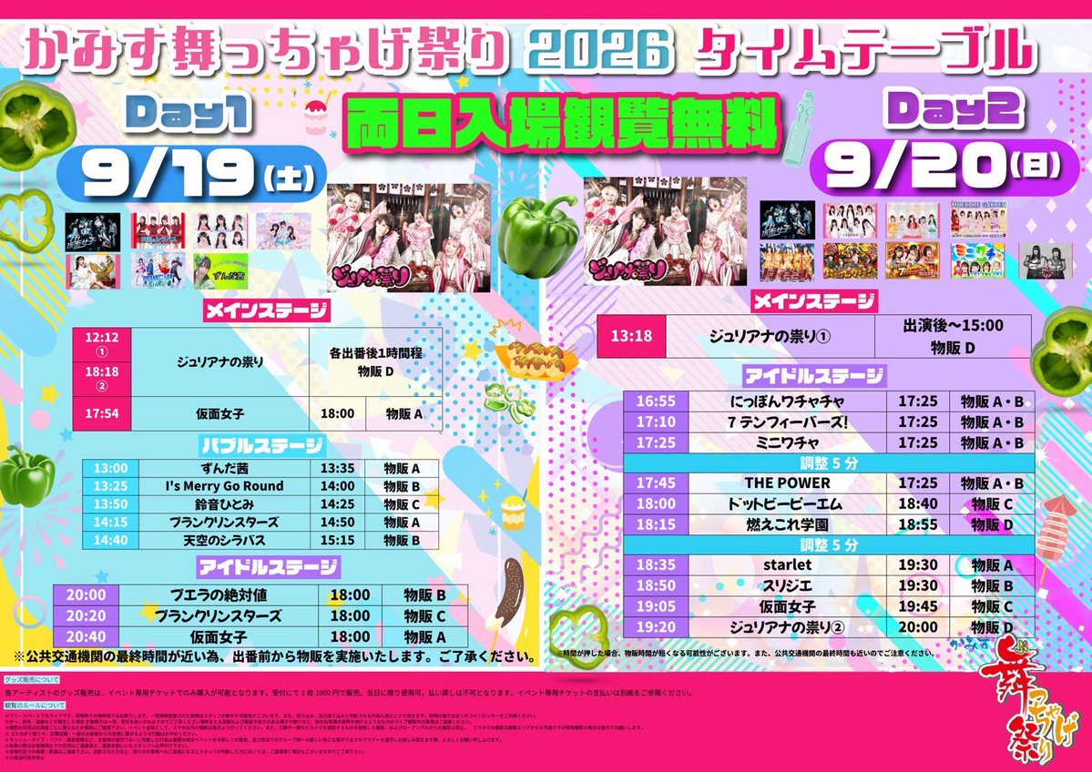 にっぽんワチャチャ【公式】 on X: 