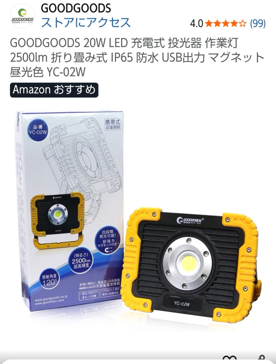 mtr3plus's tweet photo. 去年、これは必要になるなと思ったので投光器を買った。約4千円。
心霊系YouTuberがよく持ってる2枚目みたいなのでも良かったんだけど、ソーラー充電できたり、スマホ等にも充電できたり、明るさ最大にしてもそれなりに長く使えるので。
ちょっと重いけど。
屋外で使うとそんなに明るく感じないような https://t.co/ShhlXlt1qb