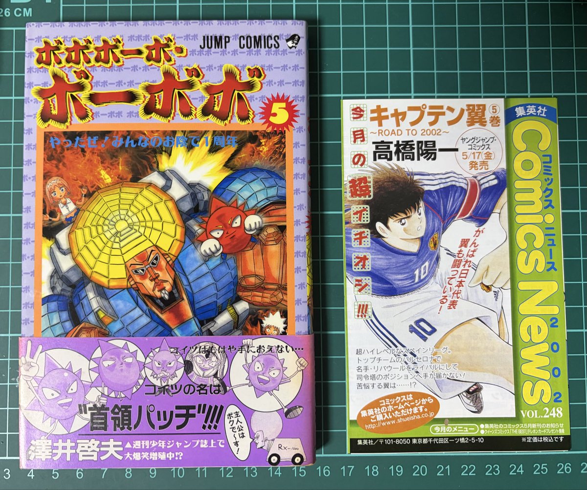 Y50222188's tweet photo. コミックス初版＆帯
「ボボボーボ・ボーボボ」5巻6巻 (ジャンプコミックス)

これも探すと意外と見つからない。。 https://t.co/yYwBlHc5ZE