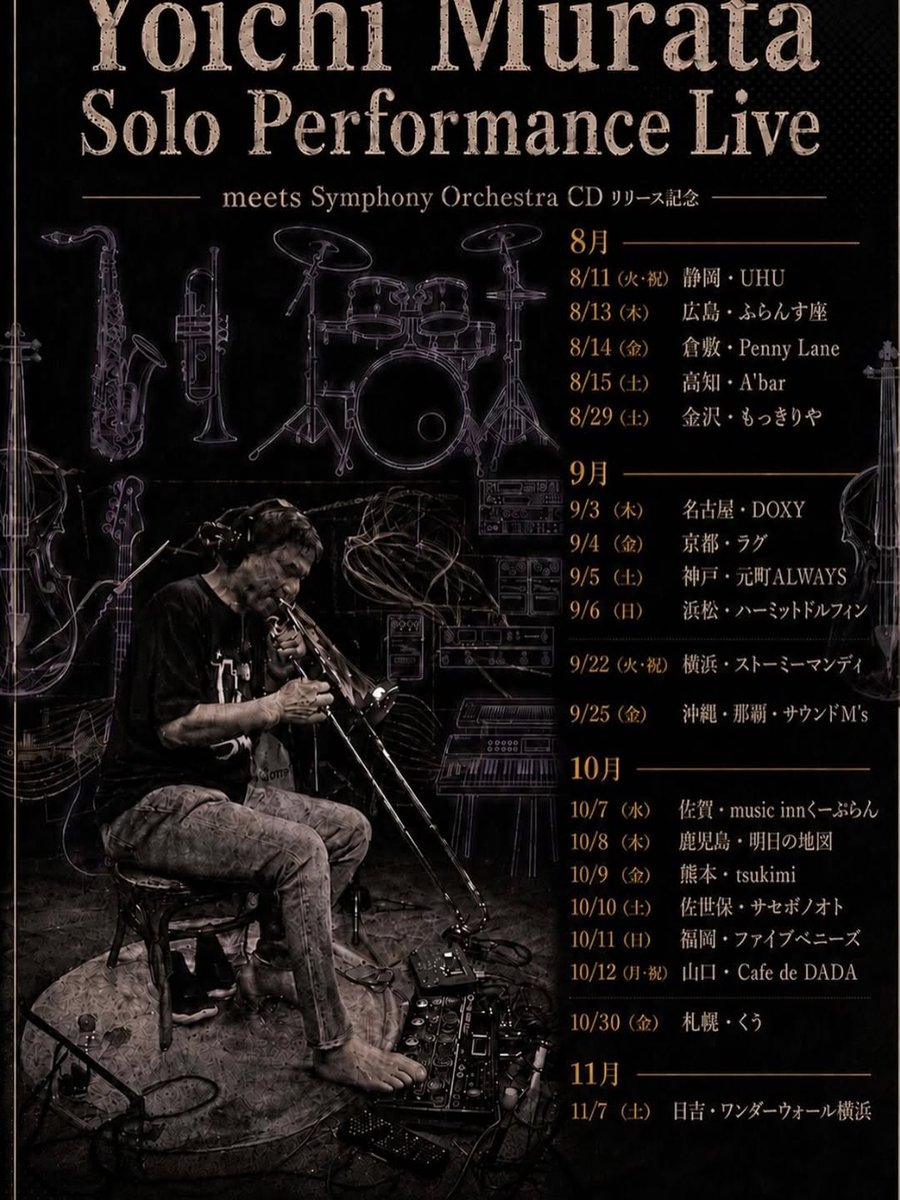 daisuketb's tweet photo. 村田陽一さんのSolo Performance Live@神戸・元町ALWAYSへ行ってきました。絶対に音源化されることはない、その場所に行かないと聴くことができない「一期一会���な演奏を堪能しました。ついでに新しいCDも2枚ゲットして来ました！SOLID BRASSもいつか復活して欲しいです！
#村田陽一 https://t.co/Wks066b8A7