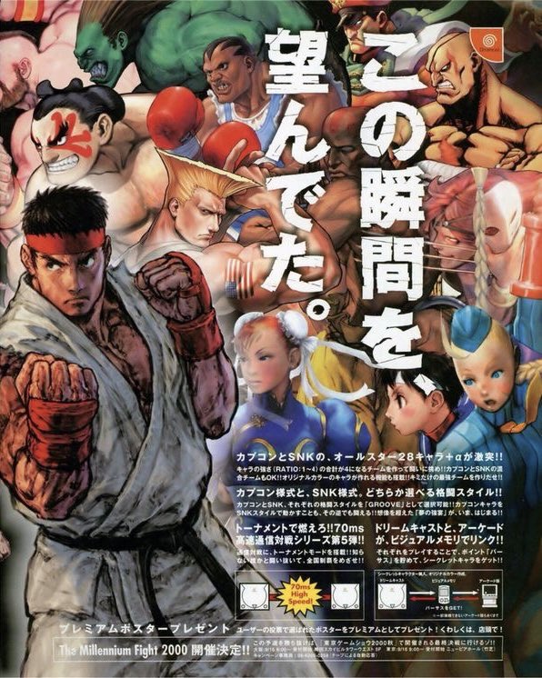 GrandMaster2048's tweet photo. 2000年9月6日発売

「CAPCOM VS. SNK MILLENNIUM FIGHT 2000」(DC)

#本日発売 https://t.co/oIWVOrXLwr