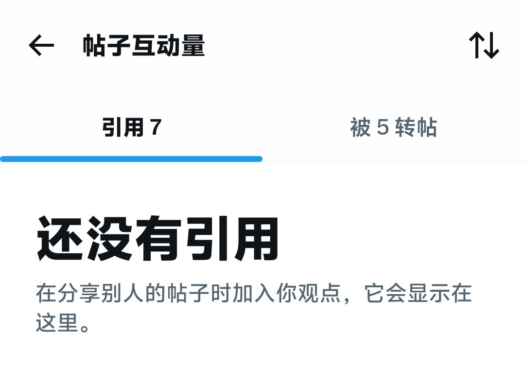 feiwuuuuuu's tweet photo. 现在推特已经不让人看引用推文了吗？明明看到有人引用了的... https://t.co/YdNY8kVVTg