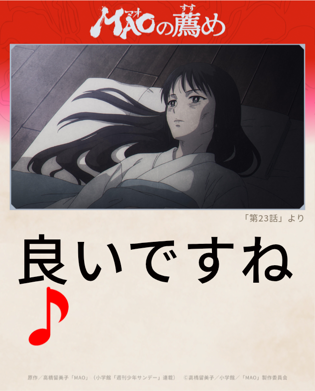 MAO 第23話 ツイート画像 1