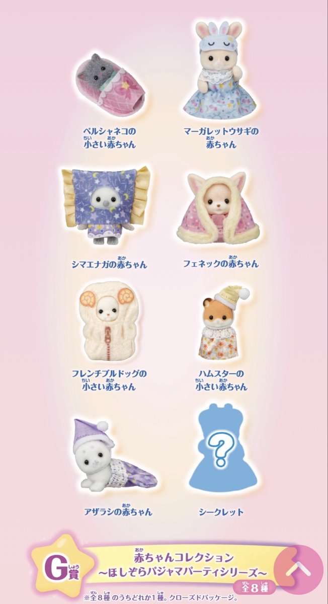 zbl_xh's tweet photo. 【交換】シルバニア きらきらくじ ほしぞらパジャマパーティー

譲：G賞 マーガレットウサギの赤ちゃん
求：シマエナガの赤ちゃん、フレンチブルドッグの赤ちゃん

◎郵送、大阪市内手渡し
検索からでもお気軽にご連絡ください🙇🏻‍♂️ https://t.co/W9l0QCKZxM
