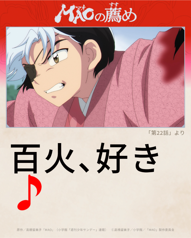 MAO 第23話 ツイート画像 1