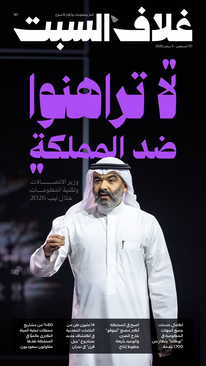 CGCSaudi's tweet photo. غلاف السبت؛ أخبار ومعلومات وأرقام الأسبوع.
