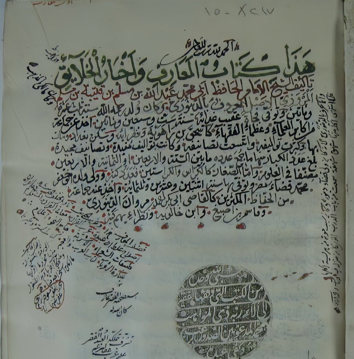 AIsaqrii's tweet photo. مالك بن مسمع الجحدري من #بكر_بن_وائل .
قال رجل لعبدالملك بن مروان لو غضب مالك لغضب معه مئة الف لا يسالونه فيم غضب

مخطوط كتاب المعارف لابن قتيبه الدينوري📚

#عنزة #بني_وايل https://t.co/pkgIyNQ5VL
