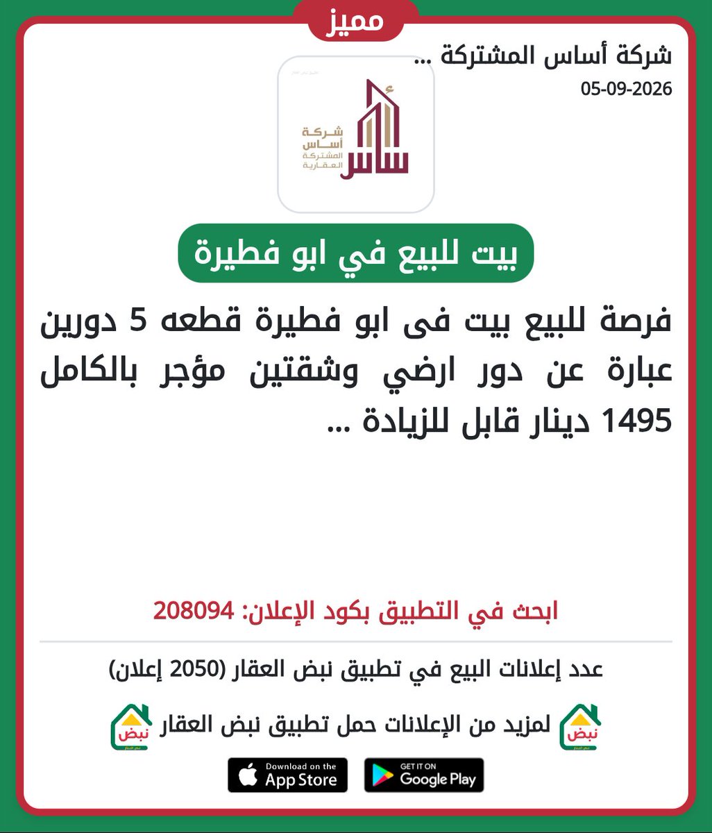 nabdaqar's tweet photo. فرصة للبيع بيت فى ابو فطيرة قطعه 5 دورين عبارة عن دور ارضي وشقتين مؤجر بالكامل 1495 دينار قابل للزيادة المساحة 400 م شارع واحد قرب الخدمات مدخل سهل جدا من طريق الفحيحيل وثيقة حرة البيع 380 الف يمنع الوسطاء ترخيص إعلان 22670 2024 للتواصل على الواتساب فقط https://t.co/2hFtJMvrOV
