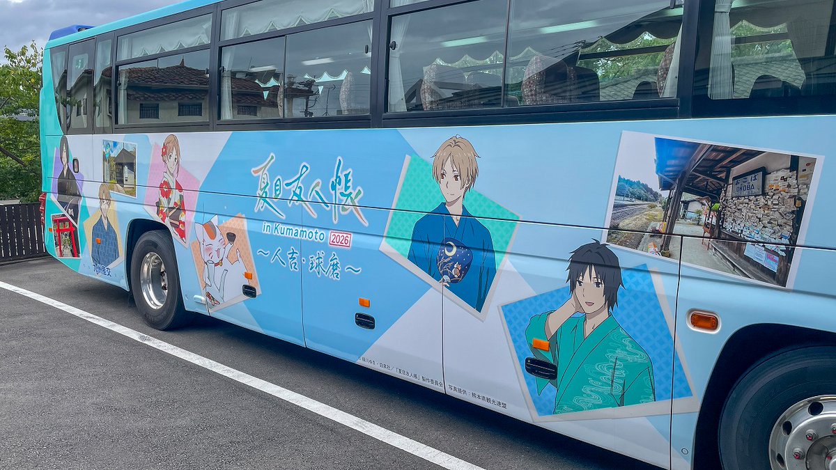 HitokumaCH's tweet photo. 人吉温泉物産館で、『夏目友人帳』のラッピングバスを見かけました✨
爽やかなブルーの車体には、浴衣姿の夏目たちやニャンコ先生、人吉・球磨のモデル地の風景がデザインされ、眺めているだけでも楽しくなる特別仕様。
今年の「夏目友人帳 in Kumamoto 2026 ～人吉・球磨～」を彩るラッピングバス、人吉で出会えるとうれしくなりますね。
#夏目友人帳 #ニャンコ先生 #ラッピングバス #人吉 #熊本