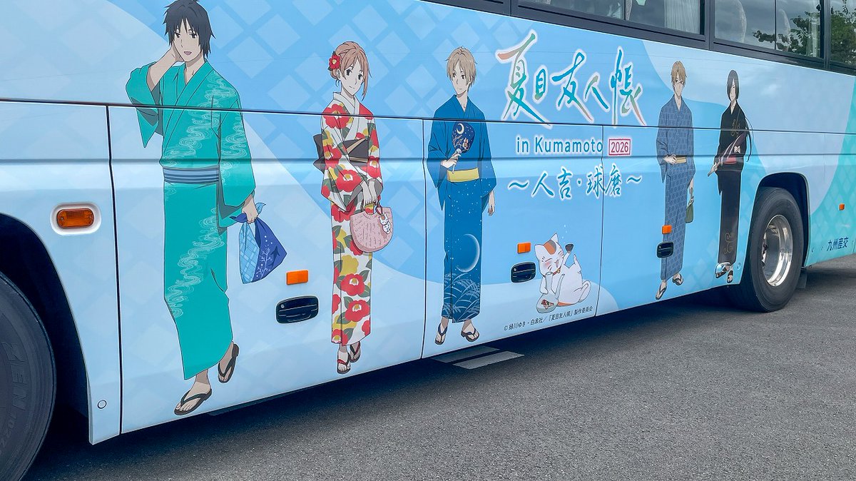 HitokumaCH's tweet photo. 人吉温泉物産館で、『夏目友人帳』のラッピングバスを見かけました✨
爽やかなブルーの車体には、浴衣姿の夏目たちやニャンコ先生、人吉・球磨のモデル地の風景がデザインされ、眺めているだけでも楽しくなる特別仕様。
今年の「夏目友人帳 in Kumamoto 2026 ～人吉・球磨～」を彩るラッピングバス、人吉で出会えるとうれしくなりますね。
#夏目友人帳 #ニャンコ先生 #ラッピングバス #人吉 #熊本