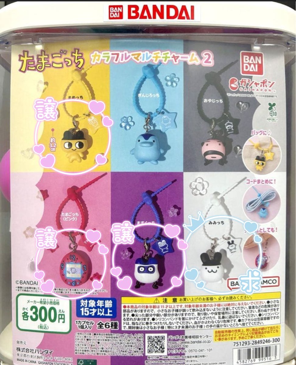 rb418_2B2's tweet photo. たまごっちカラフルマルチチャーム ガチャ 交換

求︰みみっち

譲︰まめっち、ますくっち、たまごっち(ピンク)

池袋手渡し、郵送交換️⭕️
よろしくお願いします🙇🏻‍♀️´- https://t.co/WTpXVSGhxG