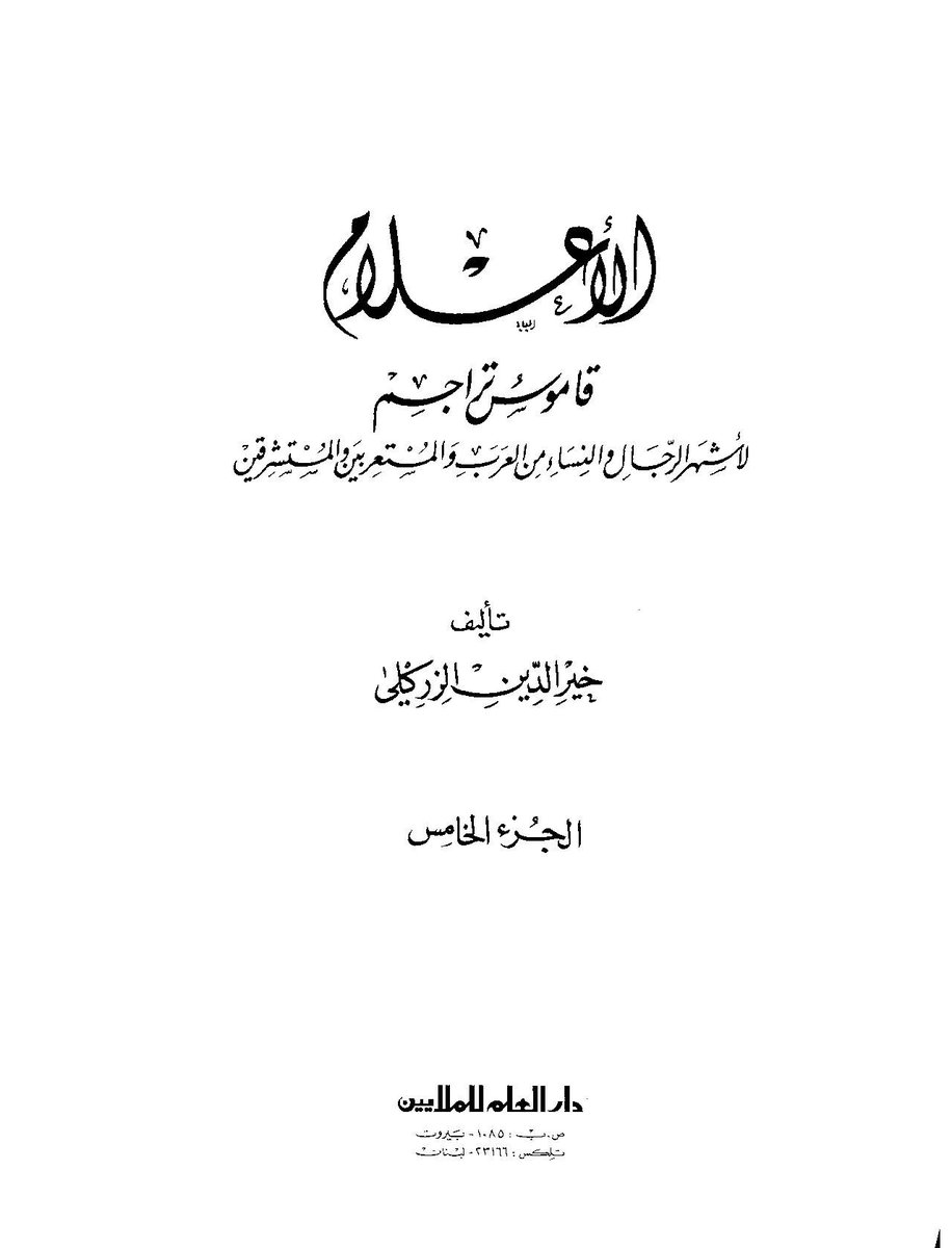 AIsaqrii's tweet photo. عمرو بن مرثد الضبعي البكري جاهلي يضرب به المثل في كرم الاولاد السادة الفرسان 
قال طرفه بن العبد:

فلو شاء ربي كنت قيس بن خالد
ولو شاء ربي كنت عمرو بن مرثد

#عنزة #مفاخر #ربيعه_الفرس https://t.co/5oKoZVHxwE