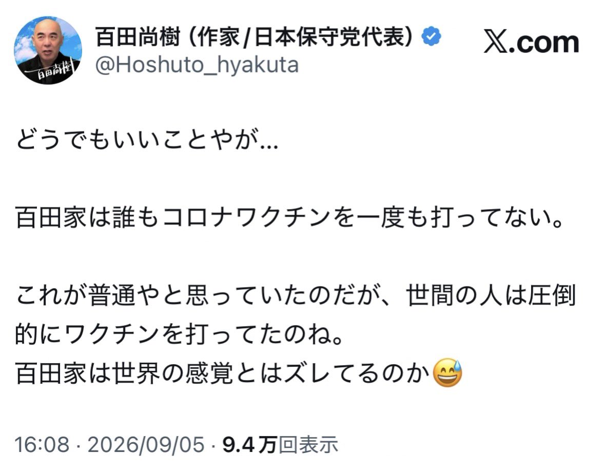 kuma_n_0623's tweet photo. 百田代表がポスト削除したらしい😲

支持者からも非難を受けまくって、
慌てて削除したんだろうなぁ。
やむを得ず…って人も多くいるのに。

デリカシーが全くない大アホ💁‍♀️ https://t.co/tr0reREBW8