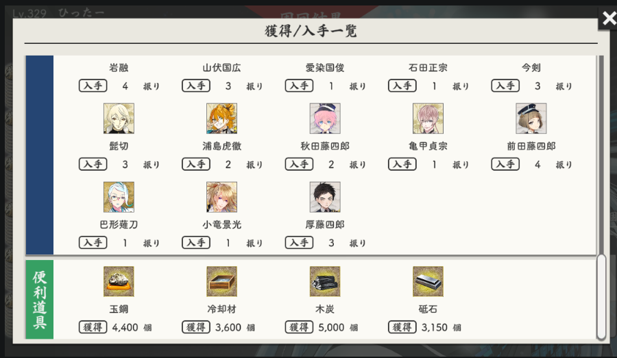 ruw1529's tweet photo. 今日も頑張ったねぇ
大体毎日100周くらいはしてるはずなんだけど…ようやく石田正宗１振りだよ…
あと資源がめっちゃうまいのが夜花の更にいいとこだね https://t.co/b6fAB8oiba