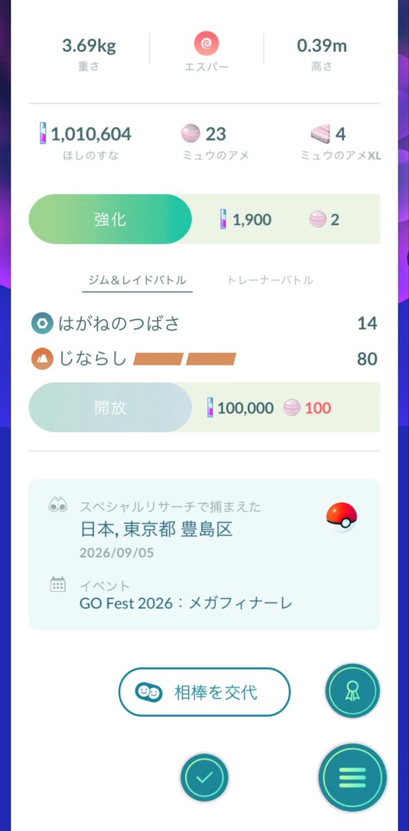 rsikakatan's tweet photo. あと受け取らずにいたミュウにメガフィナーレタグつけた https://t.co/kmwU4VqkEZ
