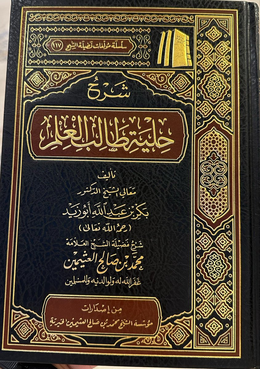 aamer_95's tweet photo. 💡 إذا قال قائل: بمَ يكون الإخلاص في طلب العلم؟

🎤 أجاب الشيخ ابن عثيمين رحمه الله:

1️⃣ امتثال أمر الله.
2️⃣ حفظ شريعة الله.
3️⃣ حماية الشريعة والدفاع عنها.
4️⃣ اتباع شريعة محمد ﷺ. https://t.co/07im6wI5FL