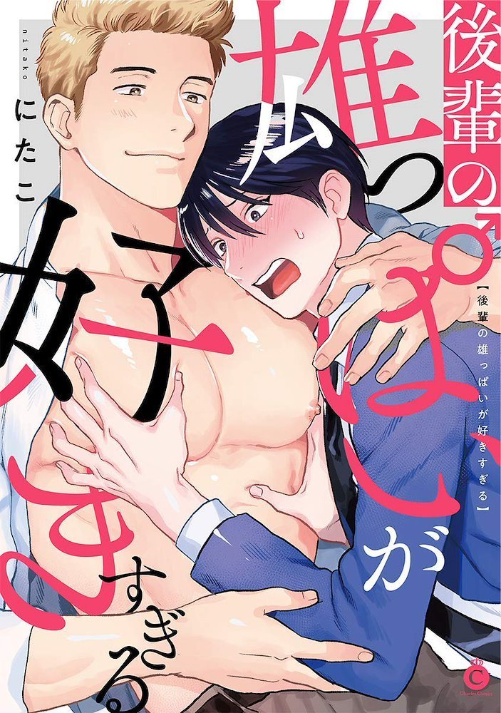 Myztic_YM's tweet photo. @ccblcontent Será que es este???? "Kouhai no Oppai ga Suki Sugiru" del autor@ Nitako
Si mal no recuerdo tambien tiene escena esa escena del tren... https://t.co/EkTNLaz6t4