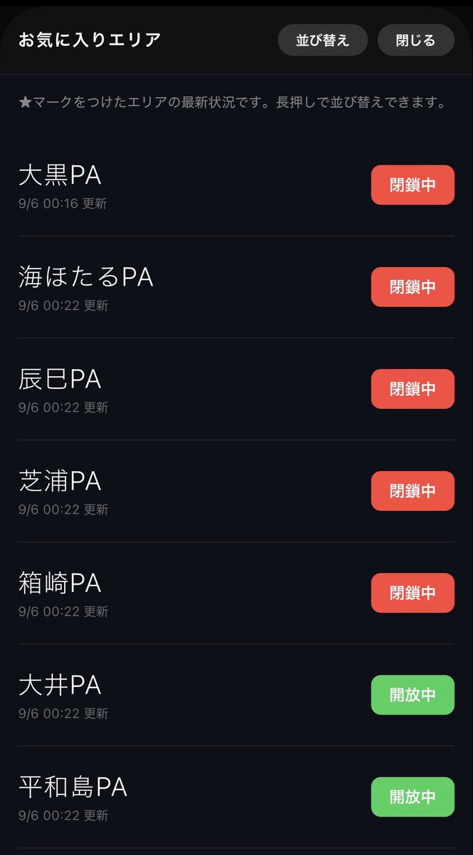 PAmonitor's tweet photo. 本日は、大黒PA、海ほたるPA、辰巳PA、芝浦PA、箱崎PAが閉鎖…

現在の状況が気になったらアプリをダウンロード！

リアルタイムで開閉状況がわかる！！

iOS
https://t.co/Abt4jRsiYX

Android
https://t.co/wpjK38jxhI https://t.co/F4lP9fGugV