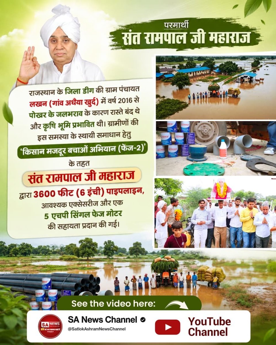 ImPooza54's tweet photo. #जगत_उद्धारक_संतरामपालजी
राजस्थान के हनुमानगढ़ जिले के सूखाग्रस्त गांव किराड़ा बड़ा की 'श्री कृष्ण गौशाला' में चारे की भारी किल्लत के चलते सैकड़ों गौवंश भुखमरी के संकट से जूझ रहे थे। 
Sa News YouTube Channel https://t.co/yKTxa6eEG2
