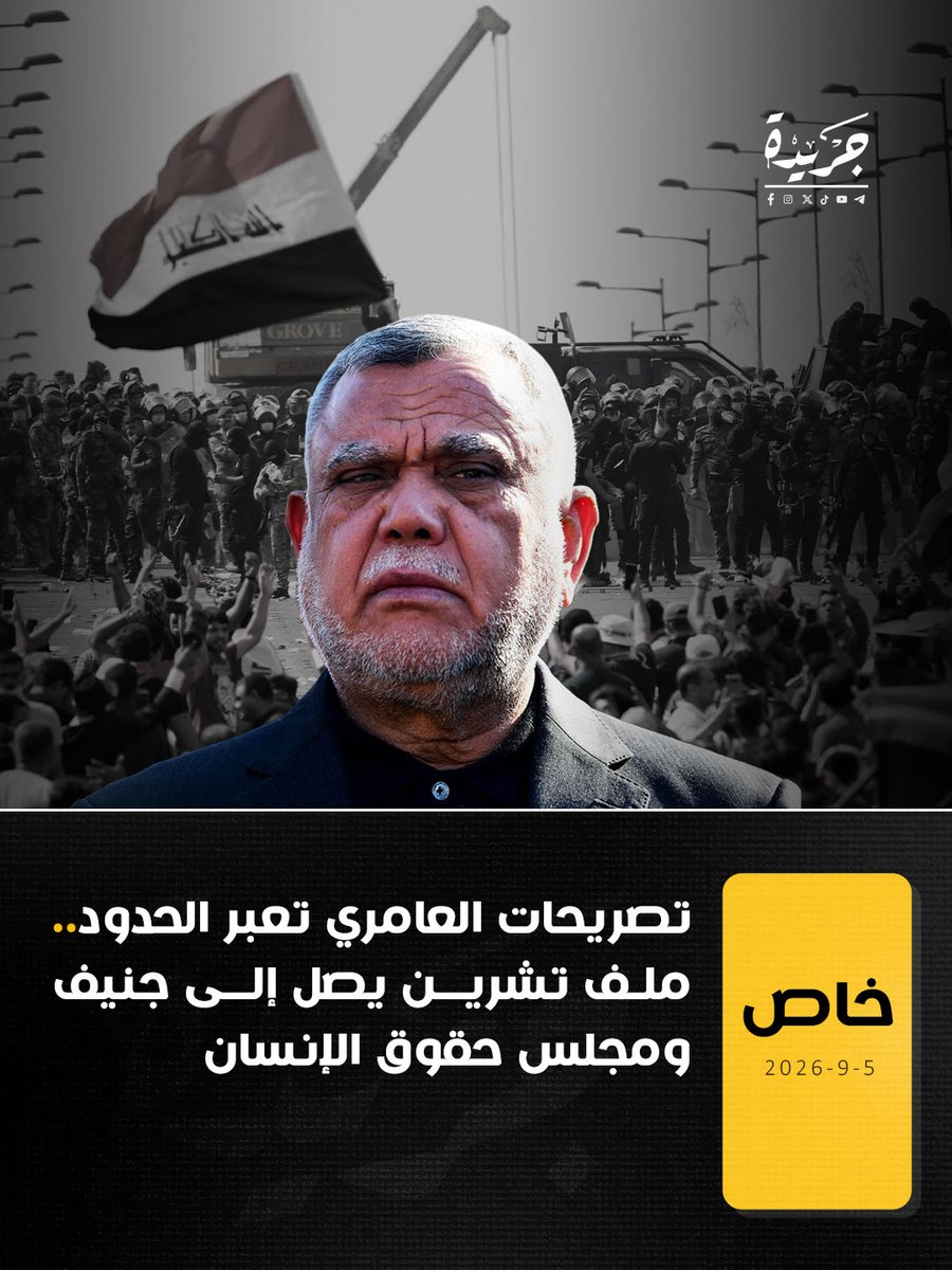 Jareda_iq's tweet photo. جريدة /

أكد رئيس مركز العراق لحقوق الإنسان، علي العبادي، أن المركز ماضٍ في متابعة ملف الدعوى المتعلقة بتصريحات العامـ.ـري الاخيرة بشأن شباب تشرين, مشيراً إلى أنه جرى رفع البيان الخاص بالموضوع إلى أكثر من مؤسسة خارج العراق

التفاصيل في الرابط التالي https://t.co/iNHo7y1s7M https://t.co/IDfebkIiis