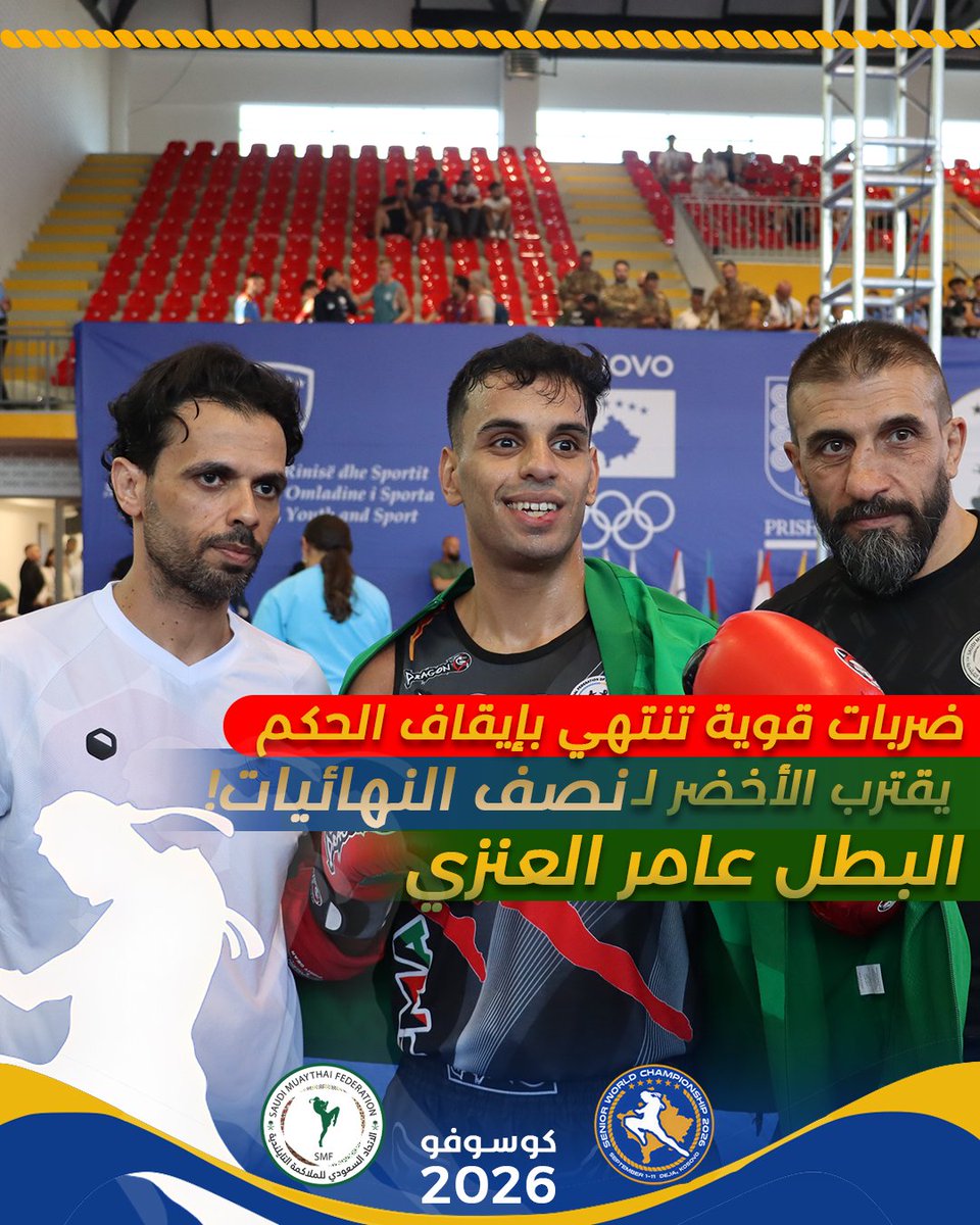SMF_KSA's tweet photo. ضربات حاسمة.. وعامر يحسم النزال 🇸🇦🔥فرض بطل المنتخب السعودي عامر العنزي أفضليته بلكماته القوية والمتتابعة، ليجبر الحكم على إيقاف النزال ويمنحه الفوز في بطولة العالم للكبار 2026. 🥊💚قوة اعتدناها ��ن عامر.. وخطوة جديدة في مشواره نحو أدوار الحسم 🇸🇦 https://t.co/NGn7Rbxw0z