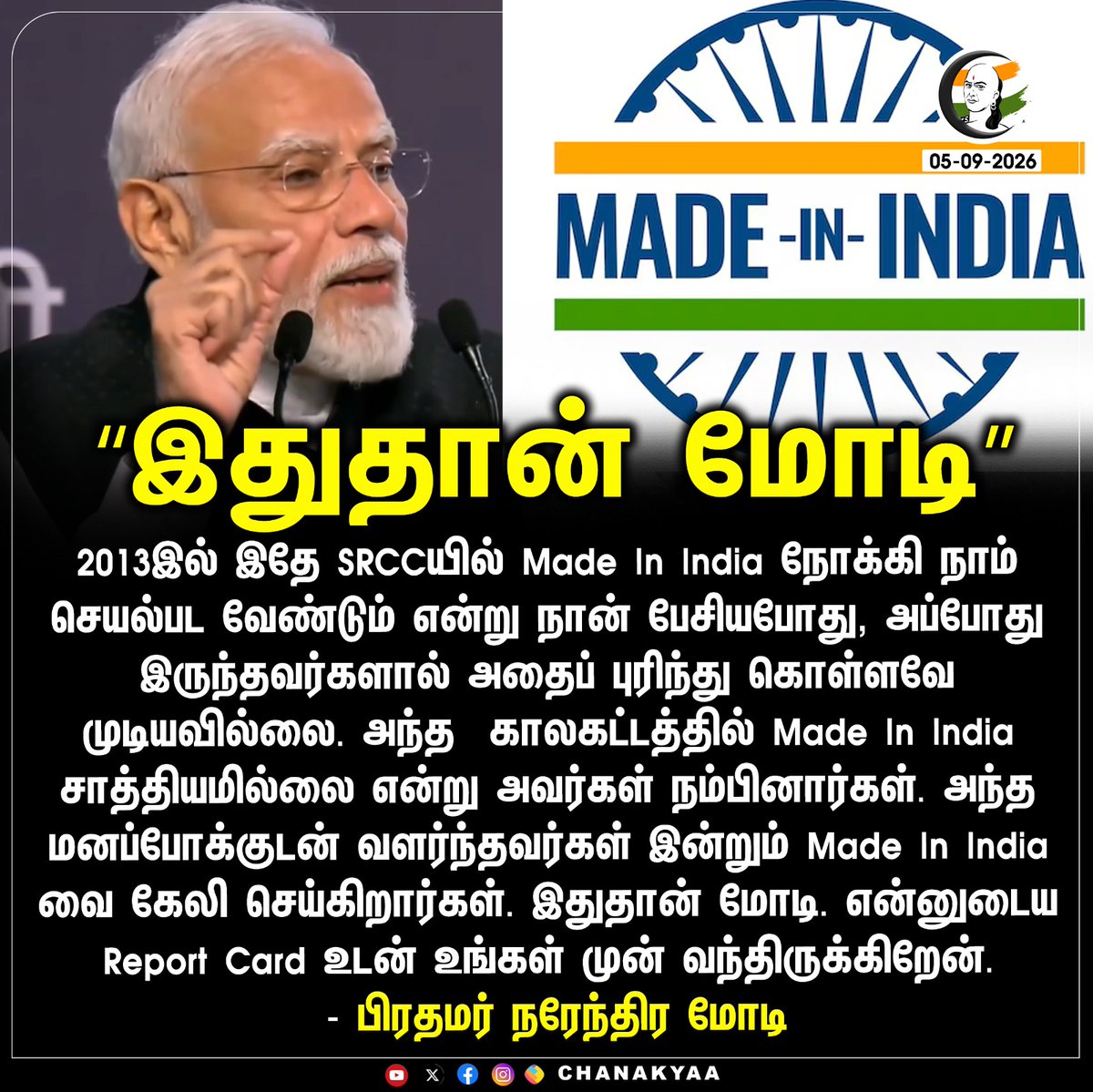 ChanakyaaTv's tweet photo. "இதுதான் மோடி "
#Modi #Chanakyaa

Stay informed with the latest news through Chanakyaa via https://t.co/fKuhMnLnfy https://t.co/z8GOq9L93L