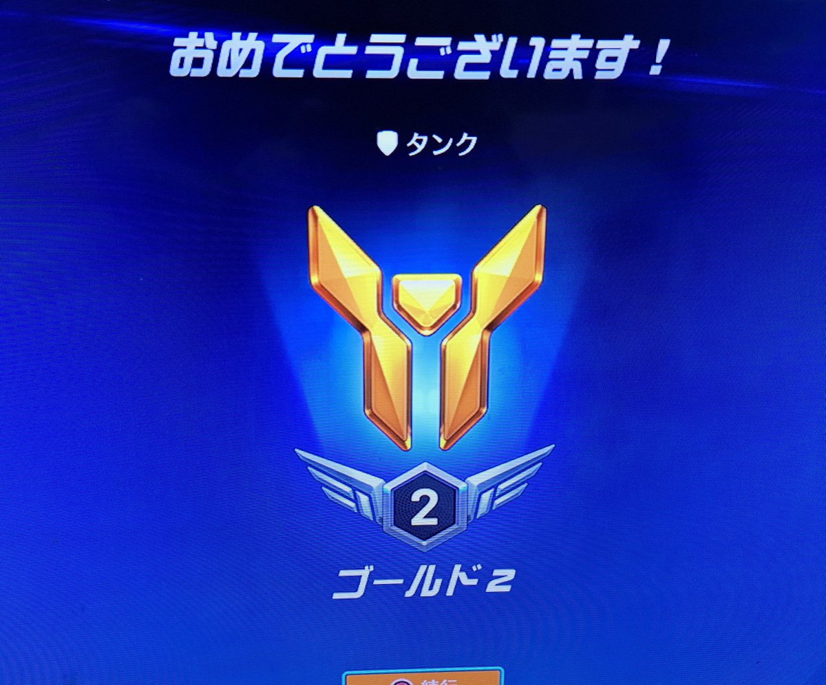 TortateN's tweet photo. 初めて2ヶ月たったけどやっとゴールドいけた。正直スタートラインかも https://t.co/yvbuU8D6Px